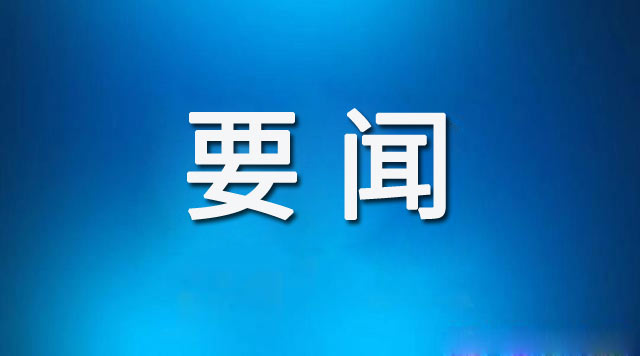 中共中央办公厅印发《通知》 在全党开展党纪学习教育