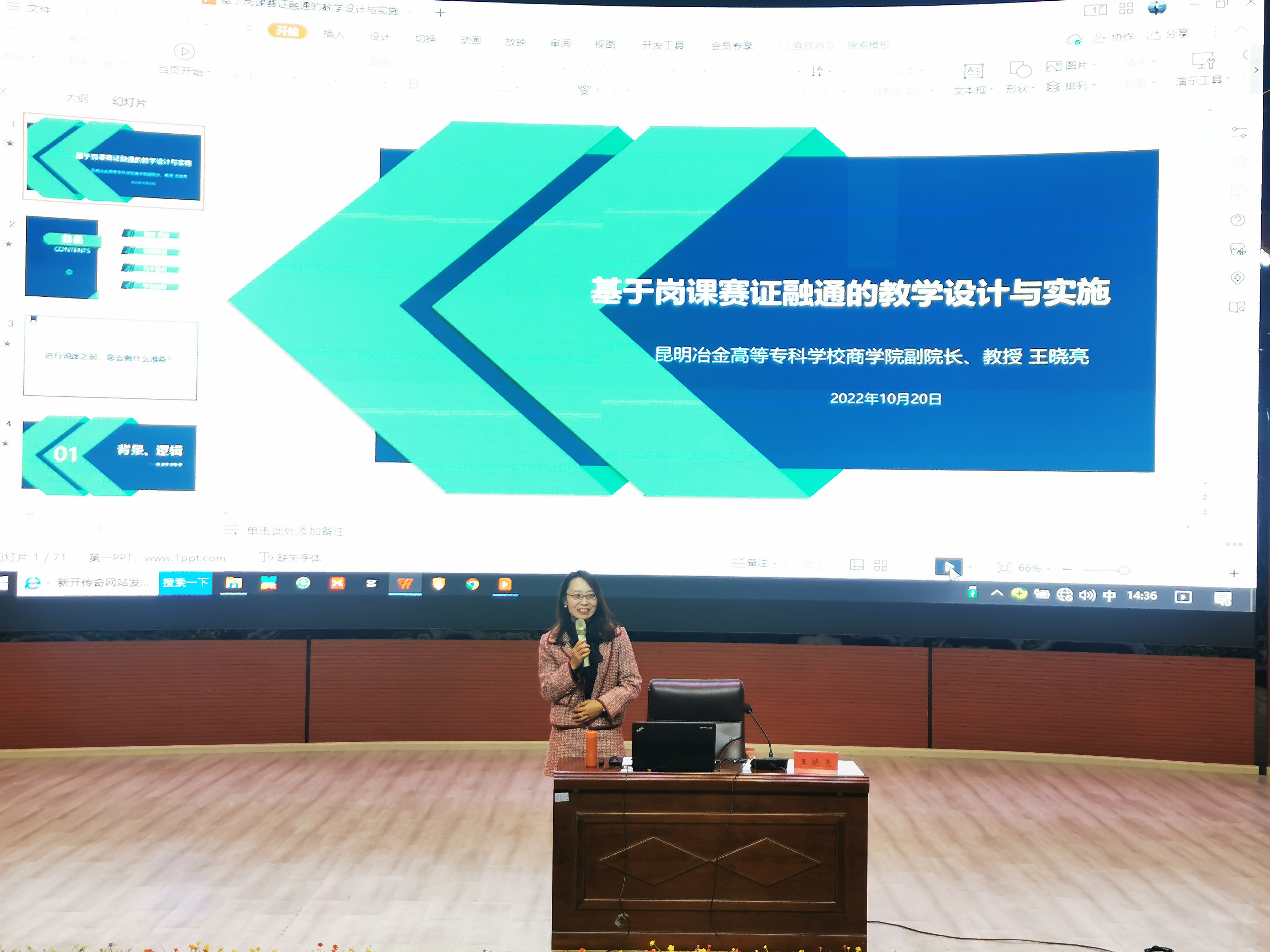 沐鸣娱乐 -【沐鸣科技赋能】娱乐新境界！开展2022-2023学年上学期说课培训