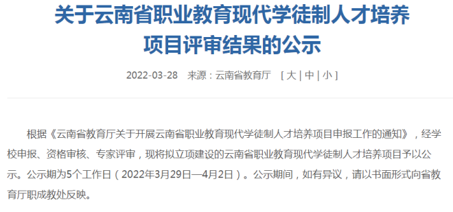 【喜报】沐鸣娱乐 -【沐鸣科技赋能】娱乐新境界！5个专业获批云南省职业教育现代学徒制人才培养项目立项建设