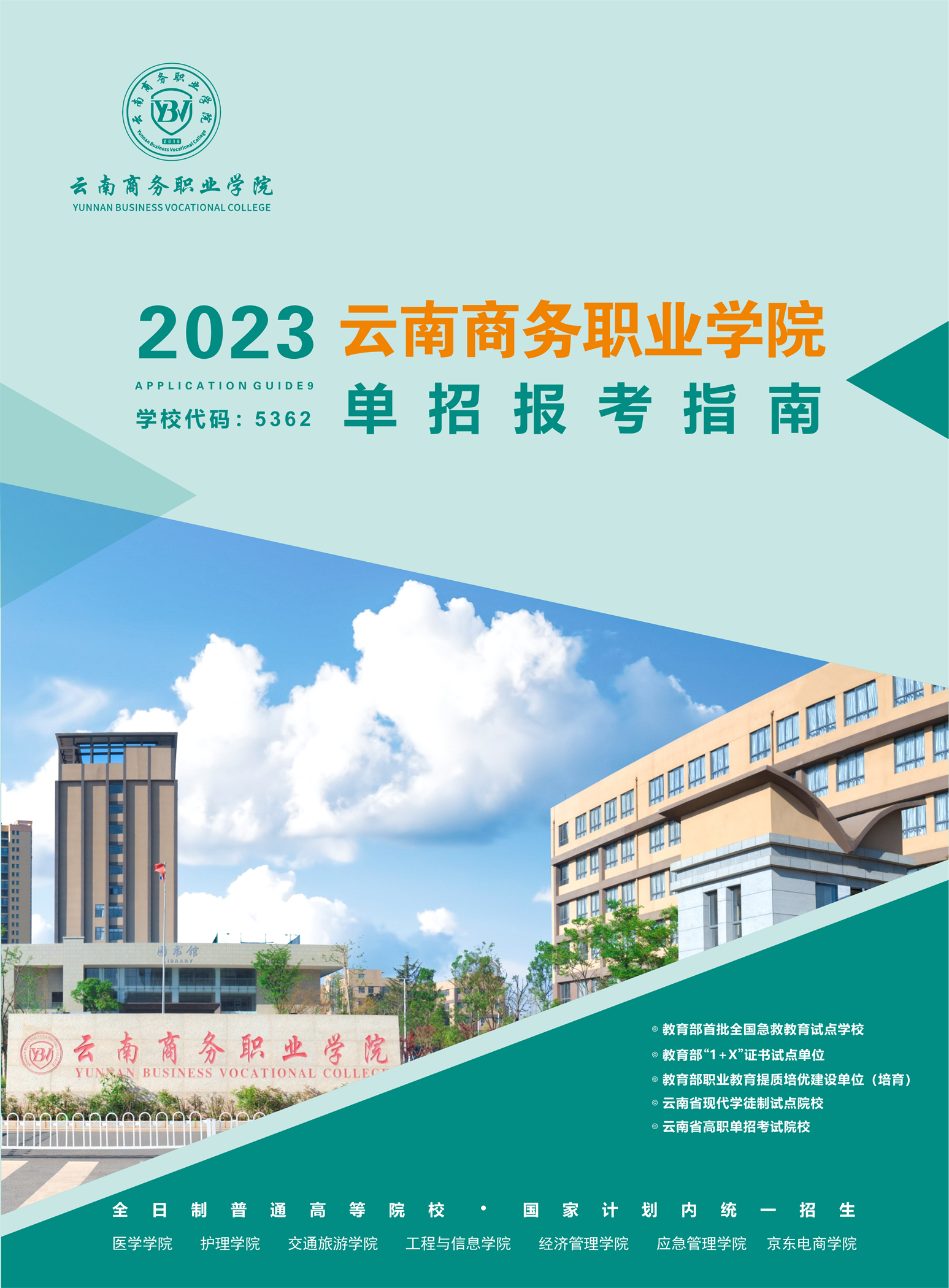 沐鸣娱乐 -【沐鸣科技赋能】娱乐新境界！2023年高职单招招生简章